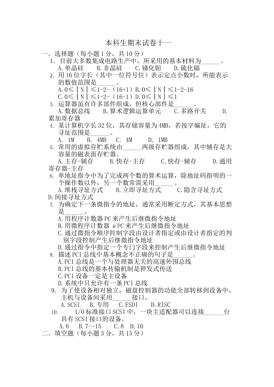 本科生期末试卷  电子信息学专业_第1页