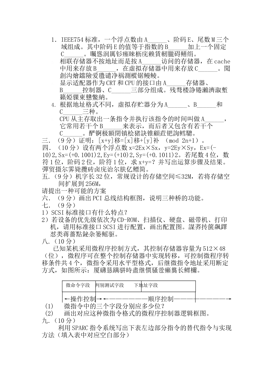 本科生期末试卷  电子信息学专业_第2页