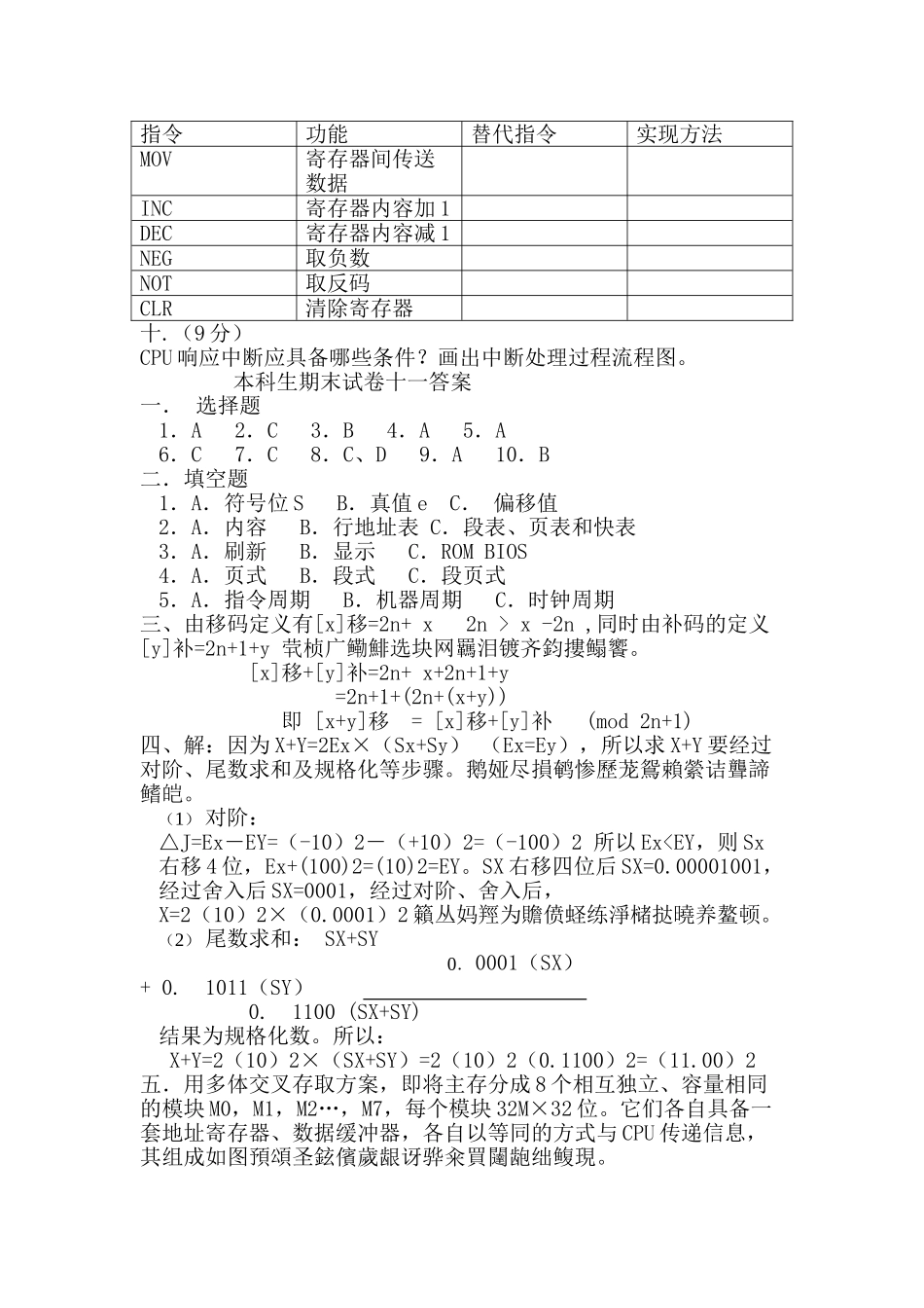 本科生期末试卷  电子信息学专业_第3页