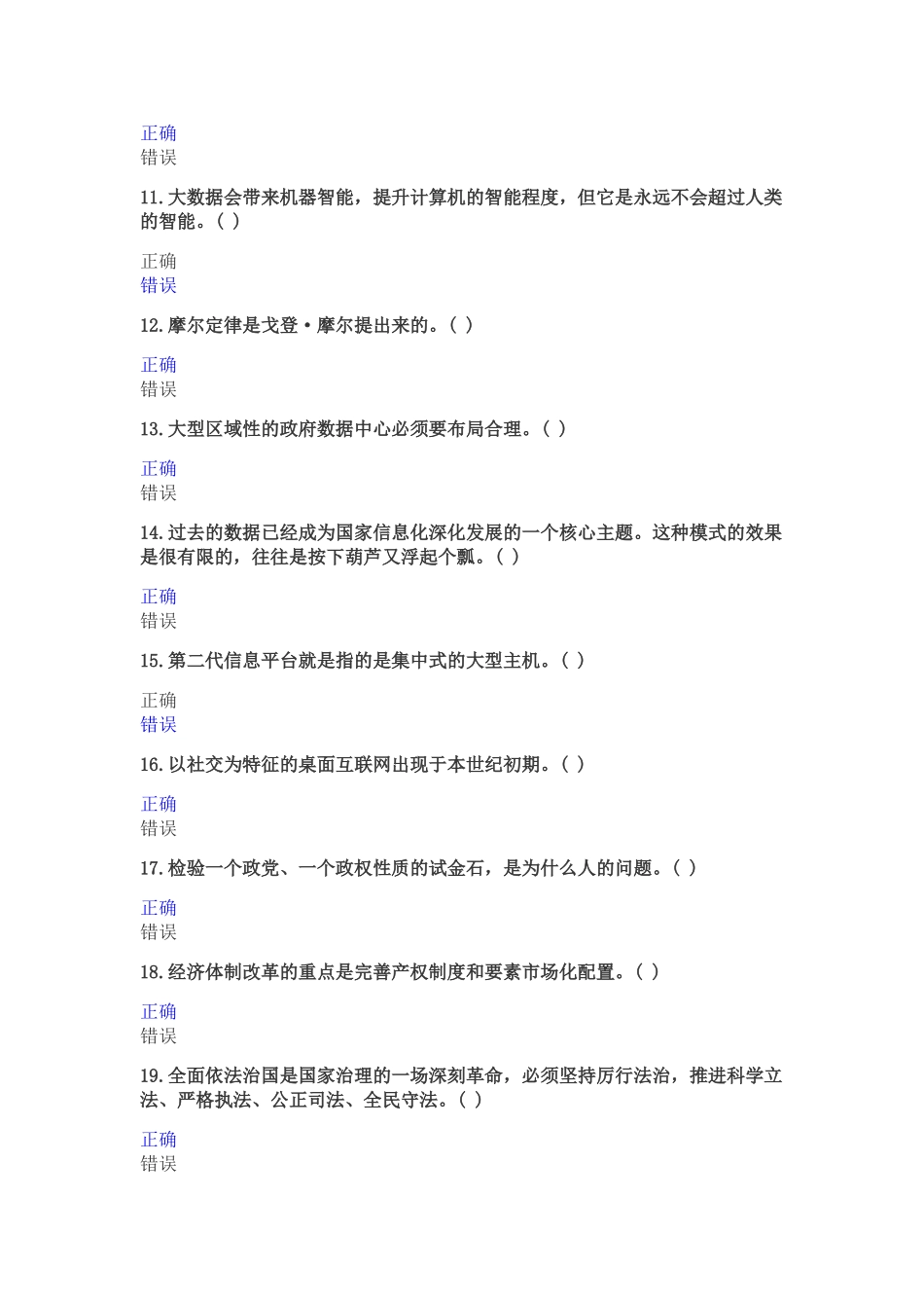 大数据是需要新处理模式 练习试题_第2页