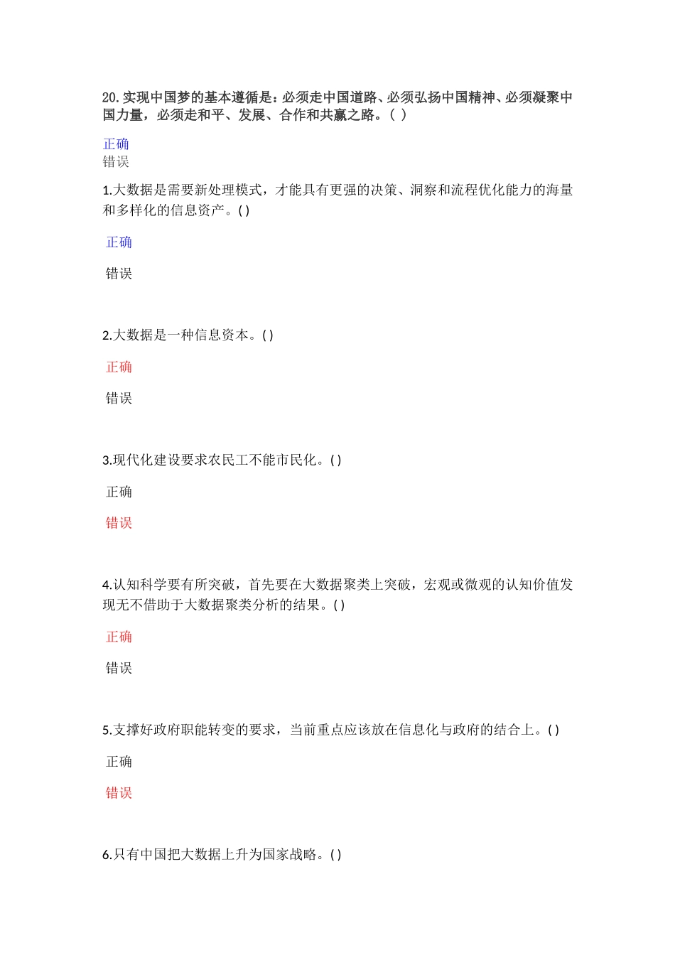 大数据是需要新处理模式 练习试题_第3页