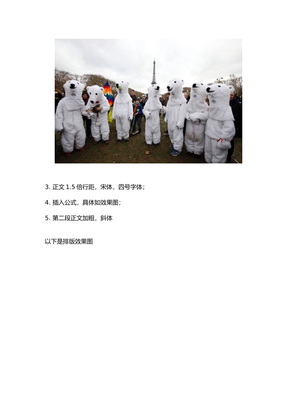 Word操作题试题汇编_第3页