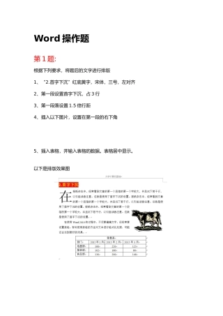 Word操作题试题汇编