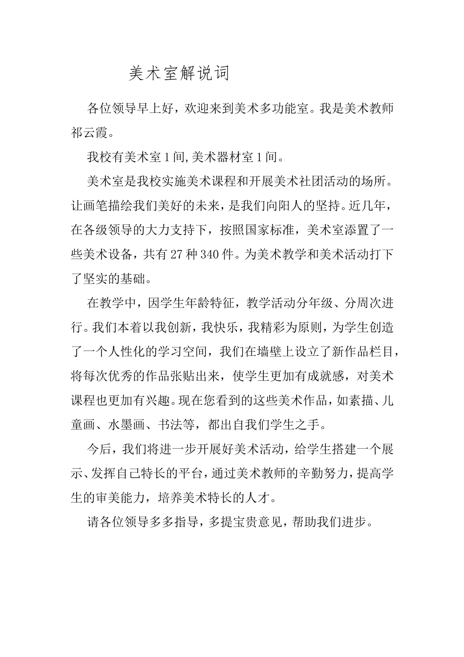 美术室解说词_第1页