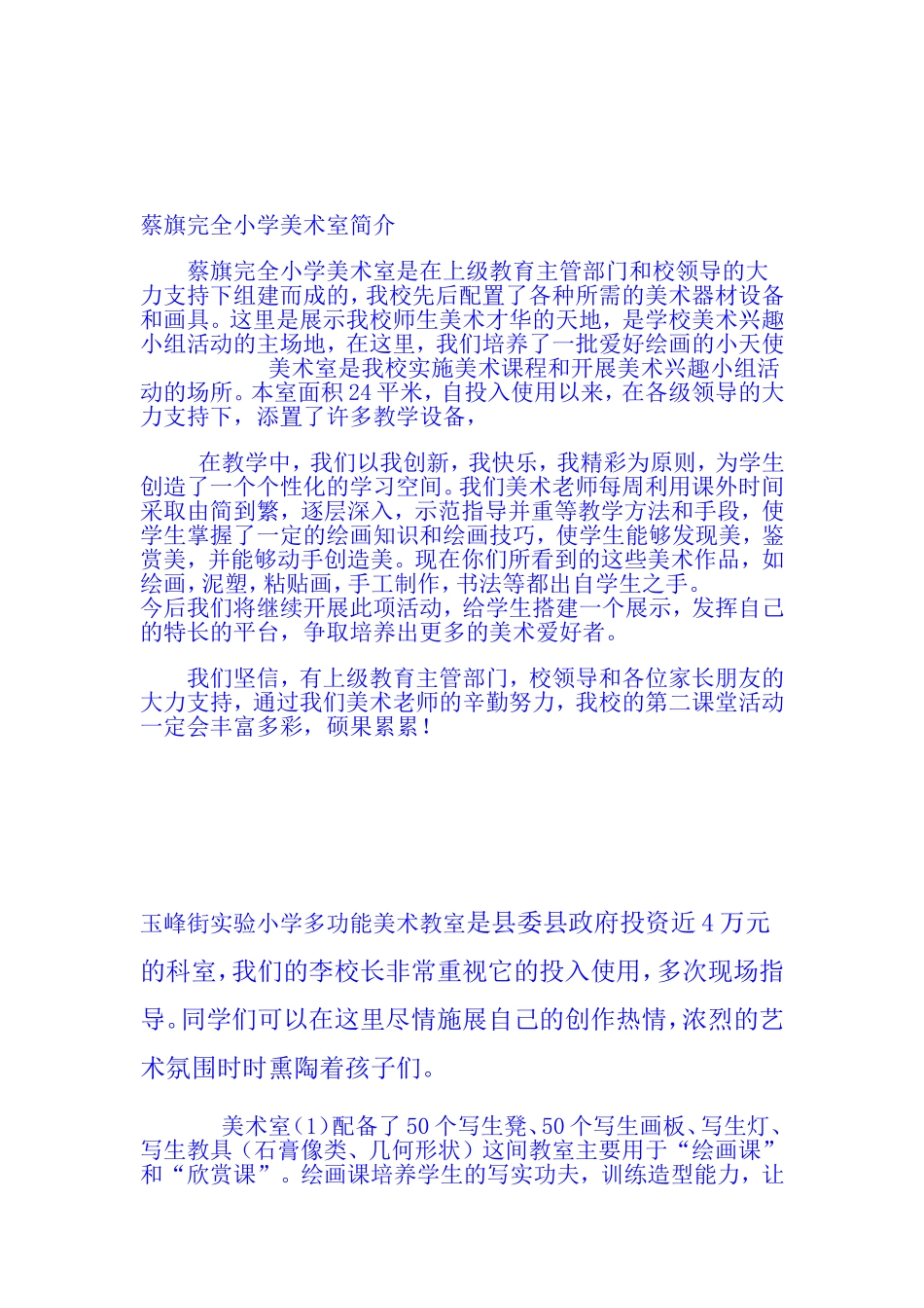 美术室解说词_第2页