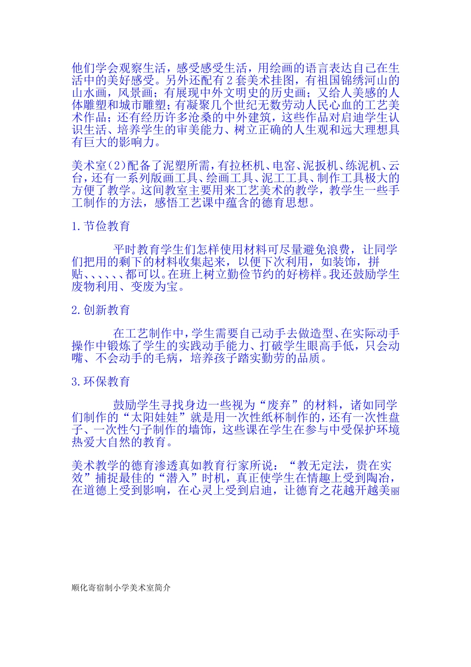 美术室解说词_第3页