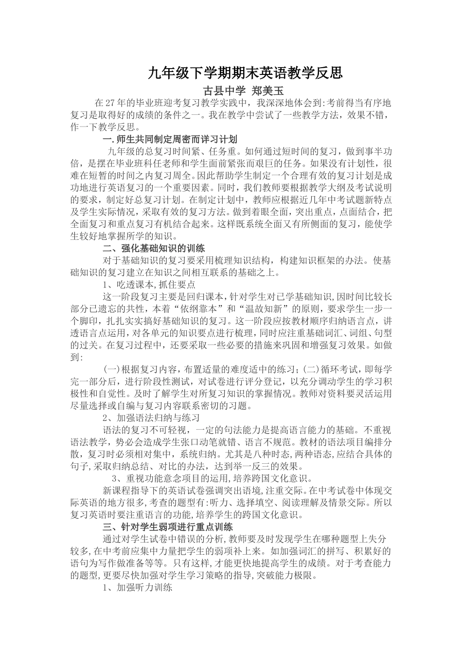 九年级下学期期末英语教学反思_第1页