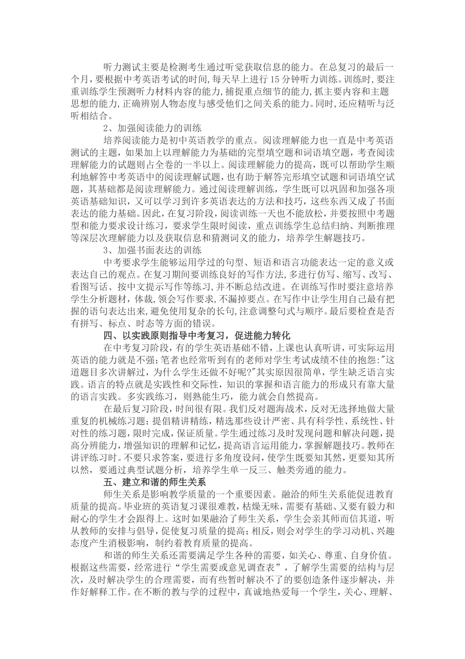 九年级下学期期末英语教学反思_第2页
