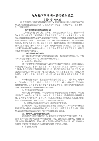 九年级下学期期末英语教学反思