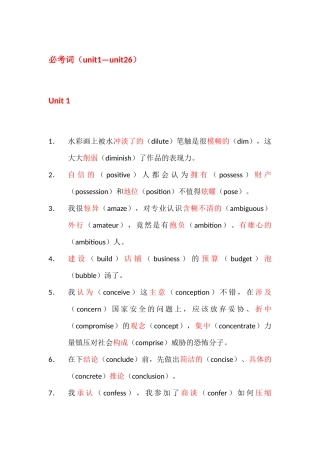 必考词（unit1—unit26）单词汇总