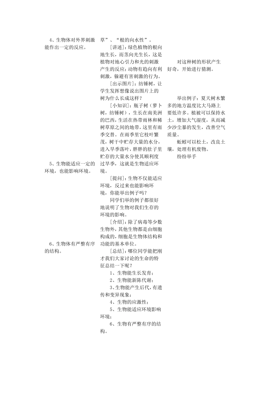 第1单元第1章探索生命的奥秘  教学设计教案_第3页