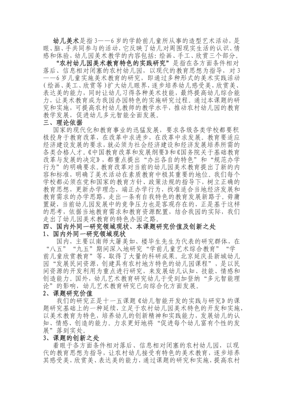 美术特色教育的实践研究课题方案_第2页