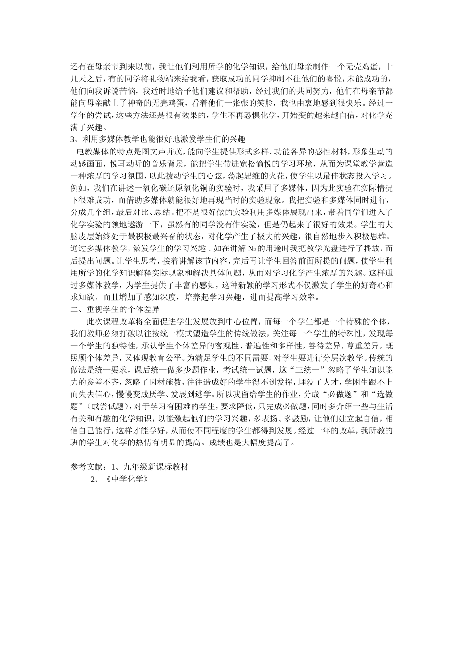 九年级新课标化学教学的几点新做法_第2页