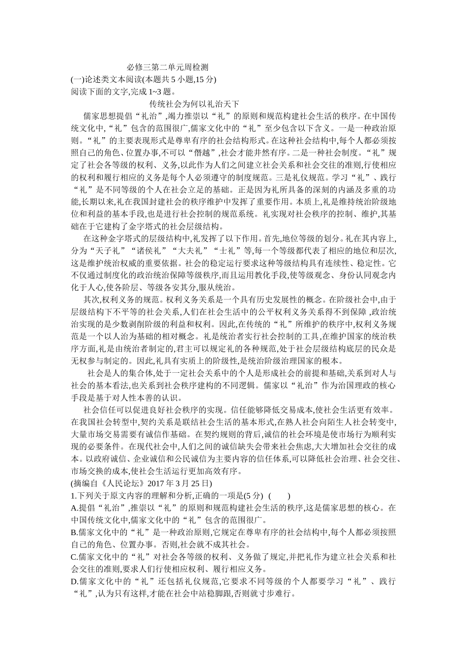 必修三第二单元周检测 语文阅读理解_第1页
