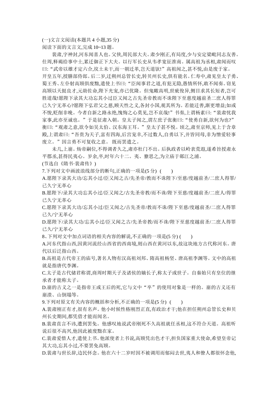 必修三第二单元周检测 语文阅读理解_第3页