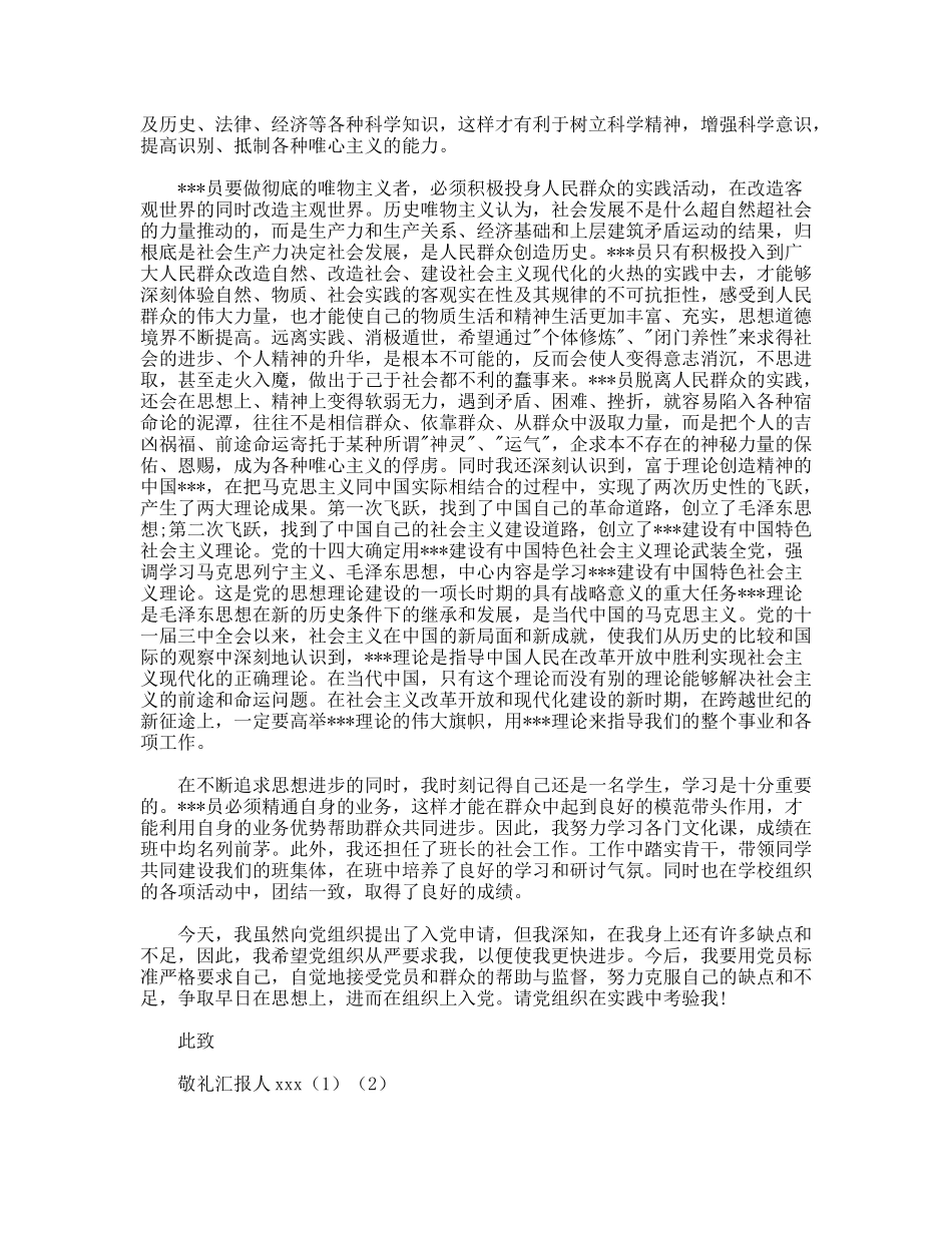 适合大学生的通用思想汇报范文_第2页