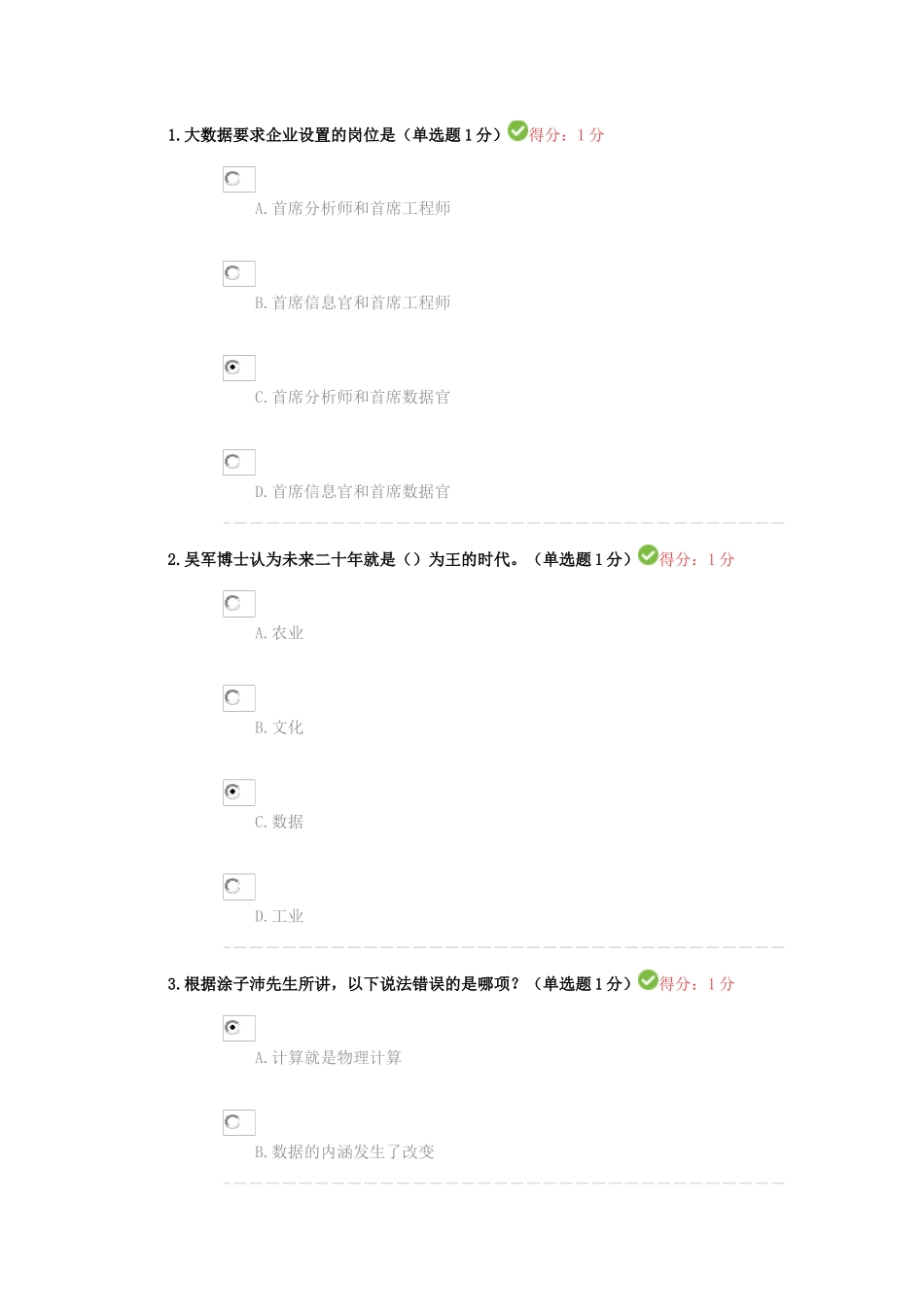 大数据要求企业设置的岗位是 企业管理试题_第1页