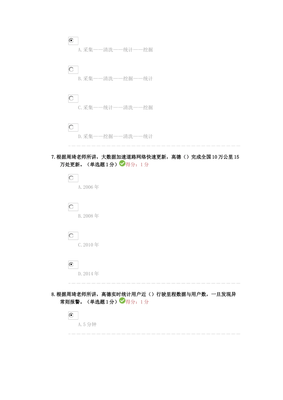 大数据要求企业设置的岗位是 企业管理试题_第3页