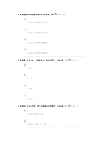 大数据要求企业设置的岗位是 企业管理试题