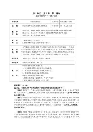 第1单元第2课第2课时 职业理想的作用和实现  教学设计教案