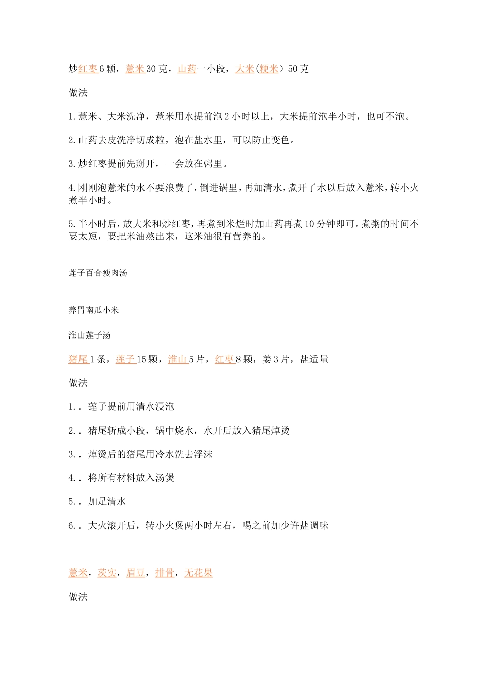 适合儿童发烧、感冒咳嗽时喝的汤水_第2页