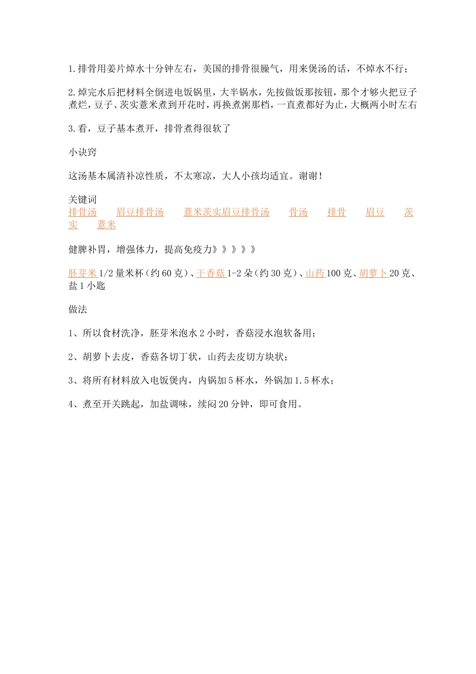 适合儿童发烧、感冒咳嗽时喝的汤水_第3页