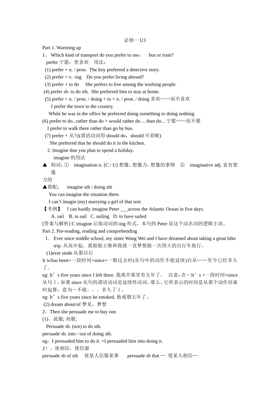 必修一U3Part 1. Warming up  英语知识点汇总_第1页