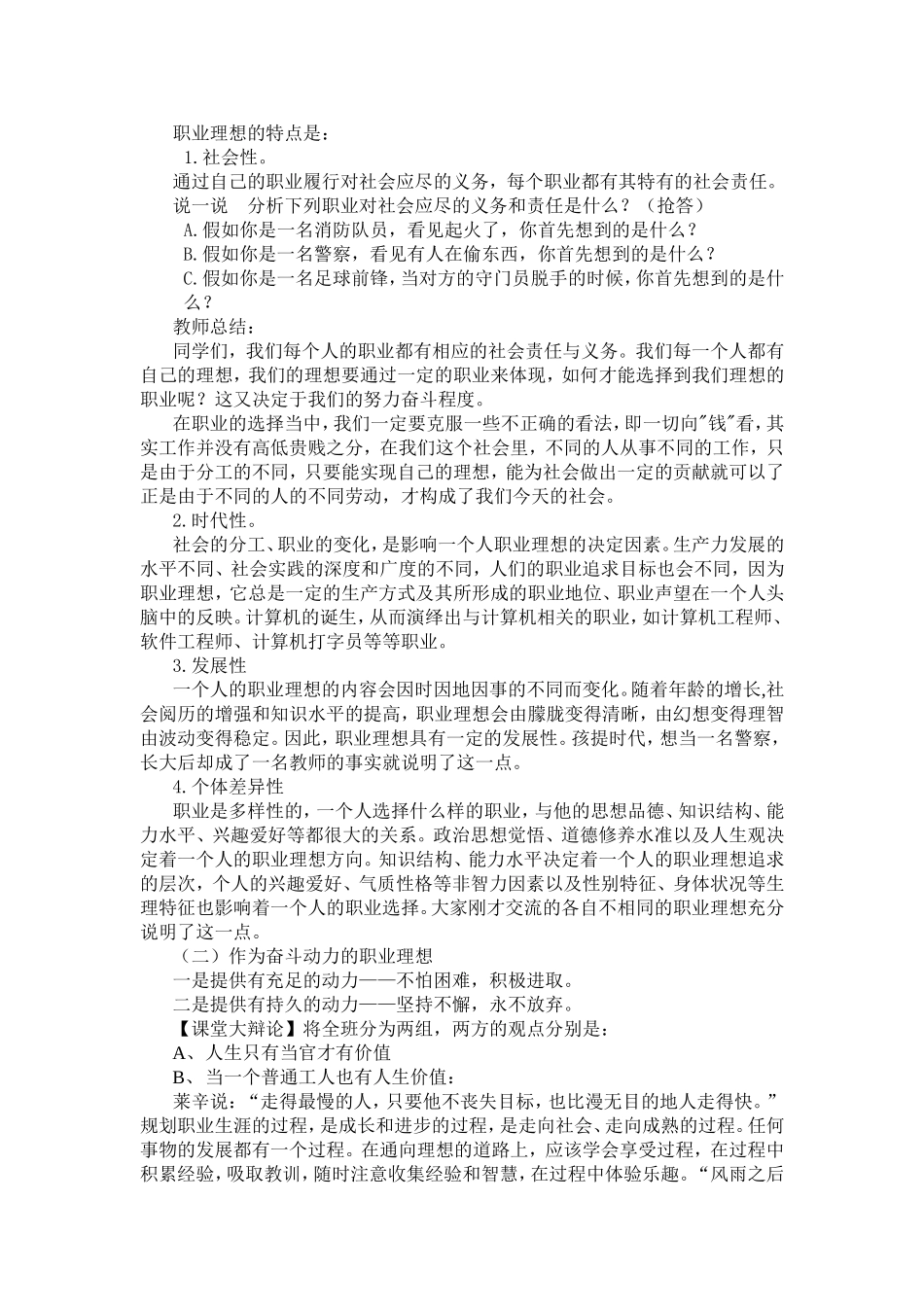 第1单元第2课职业理想的作用  教学设计教案_第2页