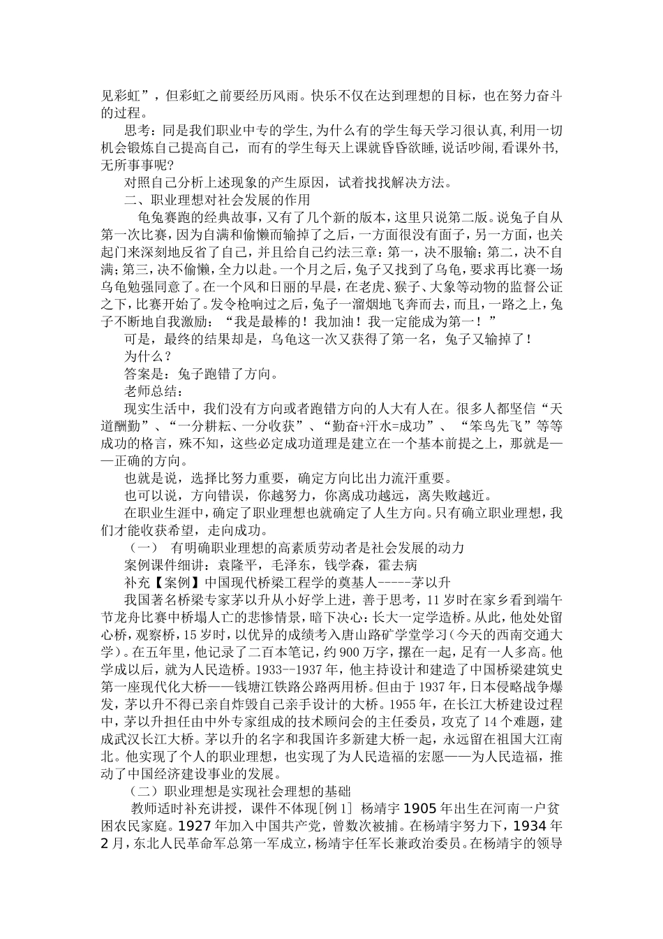 第1单元第2课职业理想的作用  教学设计教案_第3页