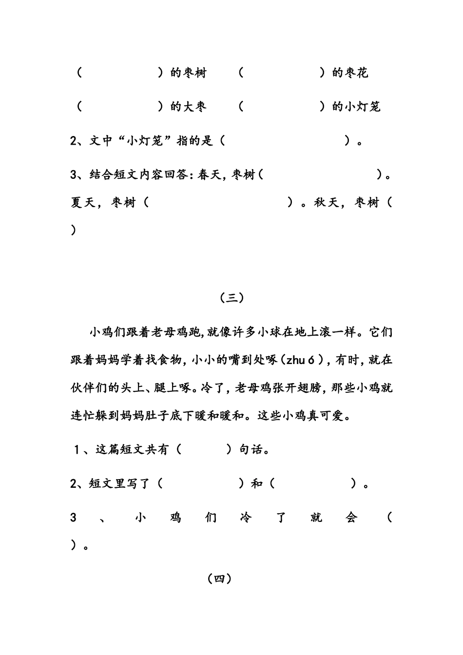 适合一年级孩子的阅读题_第2页