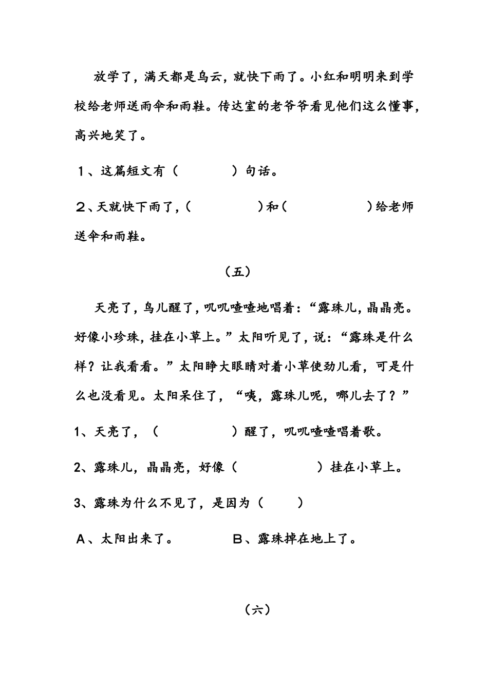 适合一年级孩子的阅读题_第3页