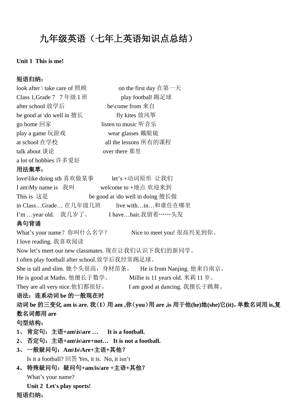 九年级英语（七年上英语知识点总结）_第1页