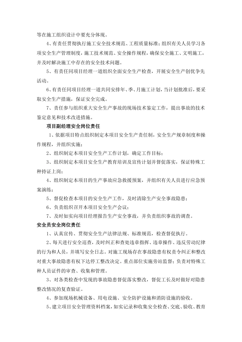 大修工程安全环保施工方案_第3页