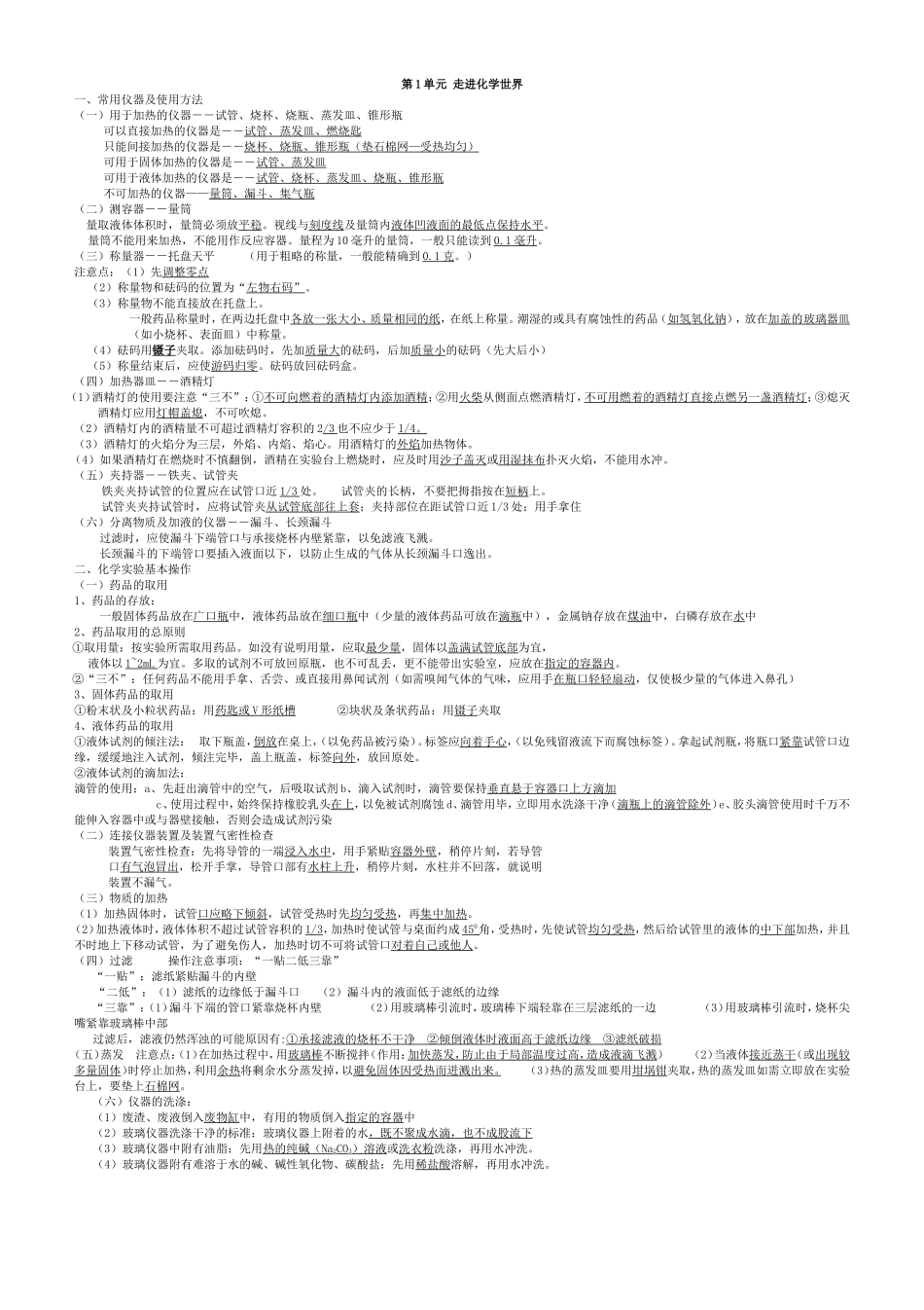 第1单元走进化学世界  教学设计教案_第1页