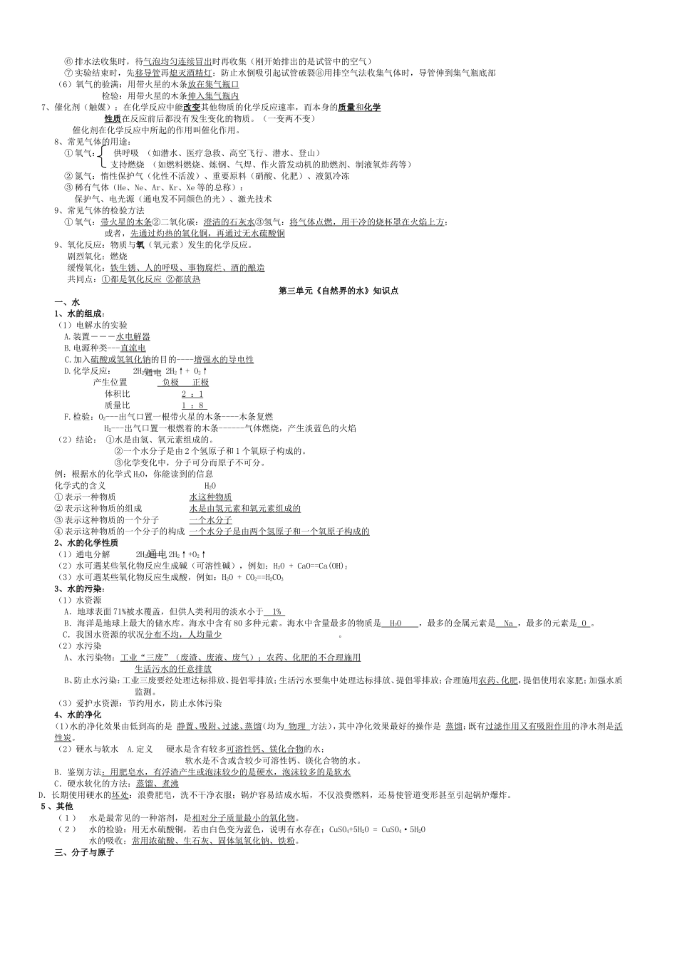第1单元走进化学世界  教学设计教案_第3页