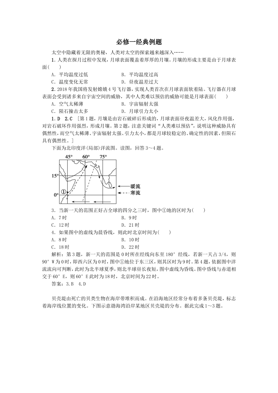 必修一地理知识初中经典例题_第1页