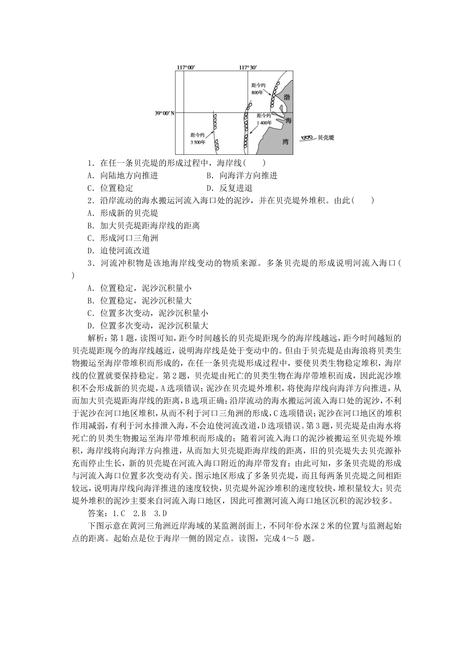 必修一地理知识初中经典例题_第2页