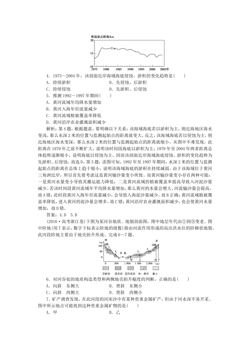 必修一地理知识初中经典例题_第3页
