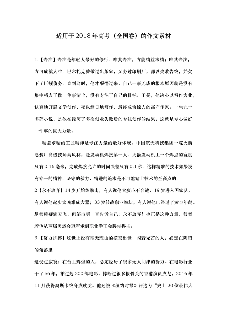 适用于年高考（全国卷）的作文素材_第1页