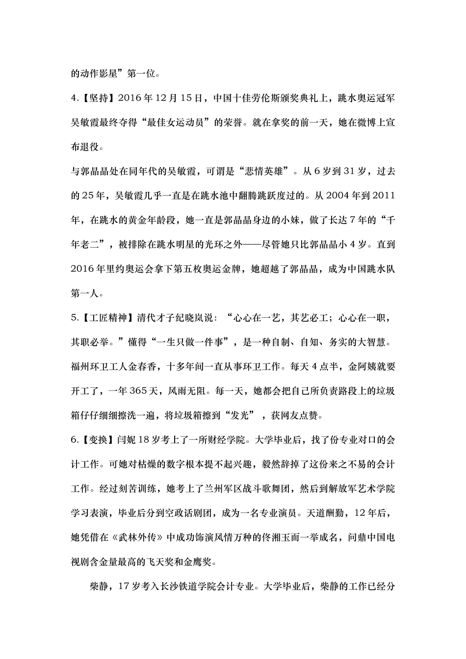 适用于年高考（全国卷）的作文素材_第2页