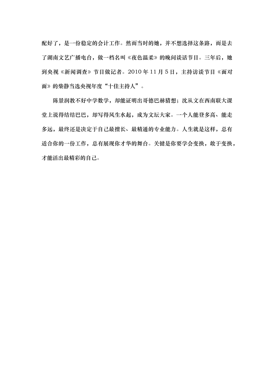 适用于年高考（全国卷）的作文素材_第3页