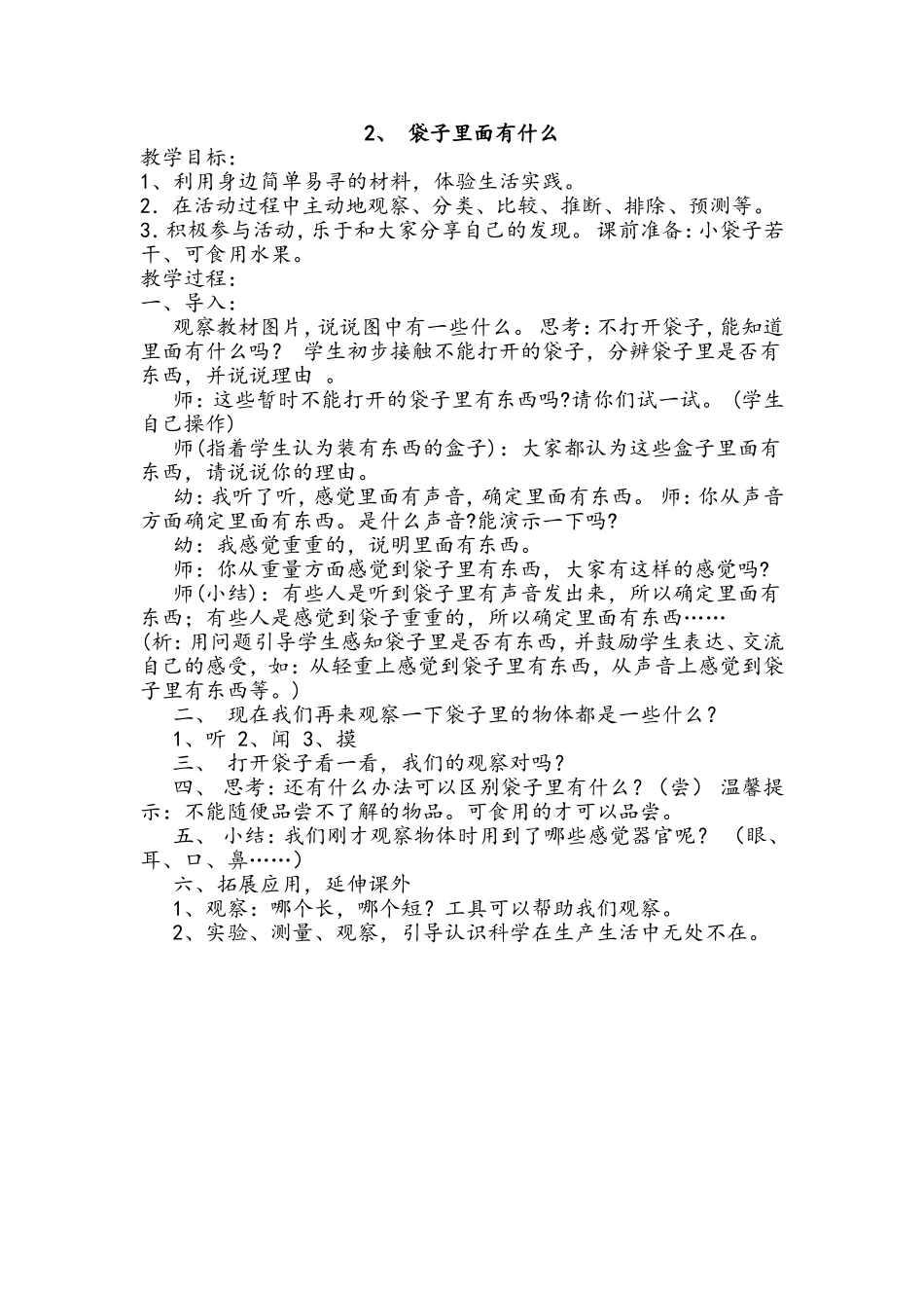 第1单元走进科学  教学设计教案_第3页