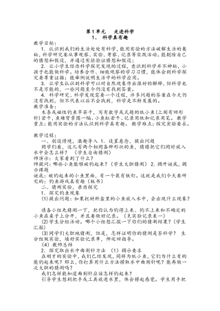 第1单元走进科学  教学设计教案
