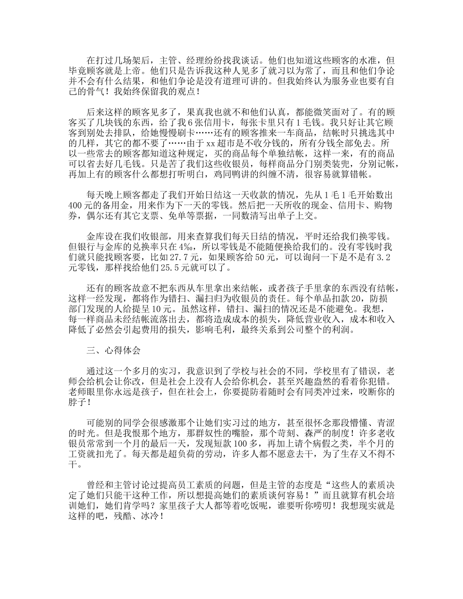 超市收银员实践报告_第2页