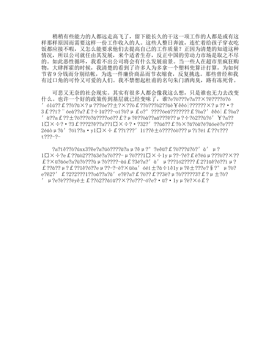 超市收银员实践报告_第3页