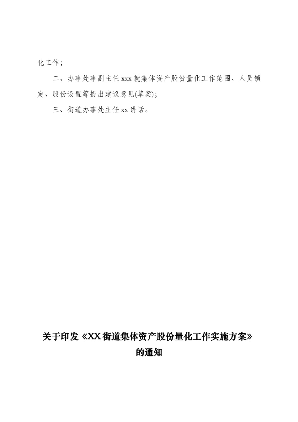 XX街道集体资产股份量化实施方案相关会议资料_第2页