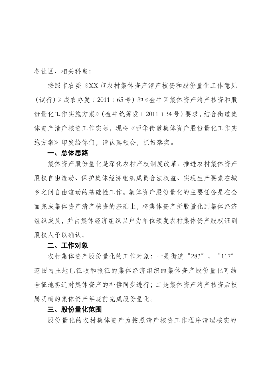 XX街道集体资产股份量化实施方案相关会议资料_第3页