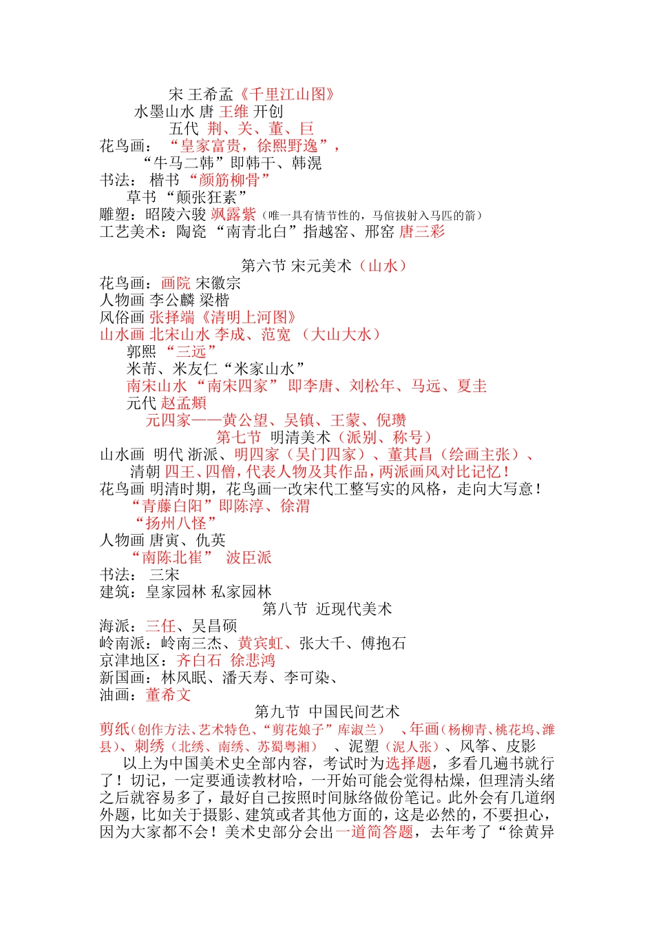 美术学科知识与教学能力_第2页