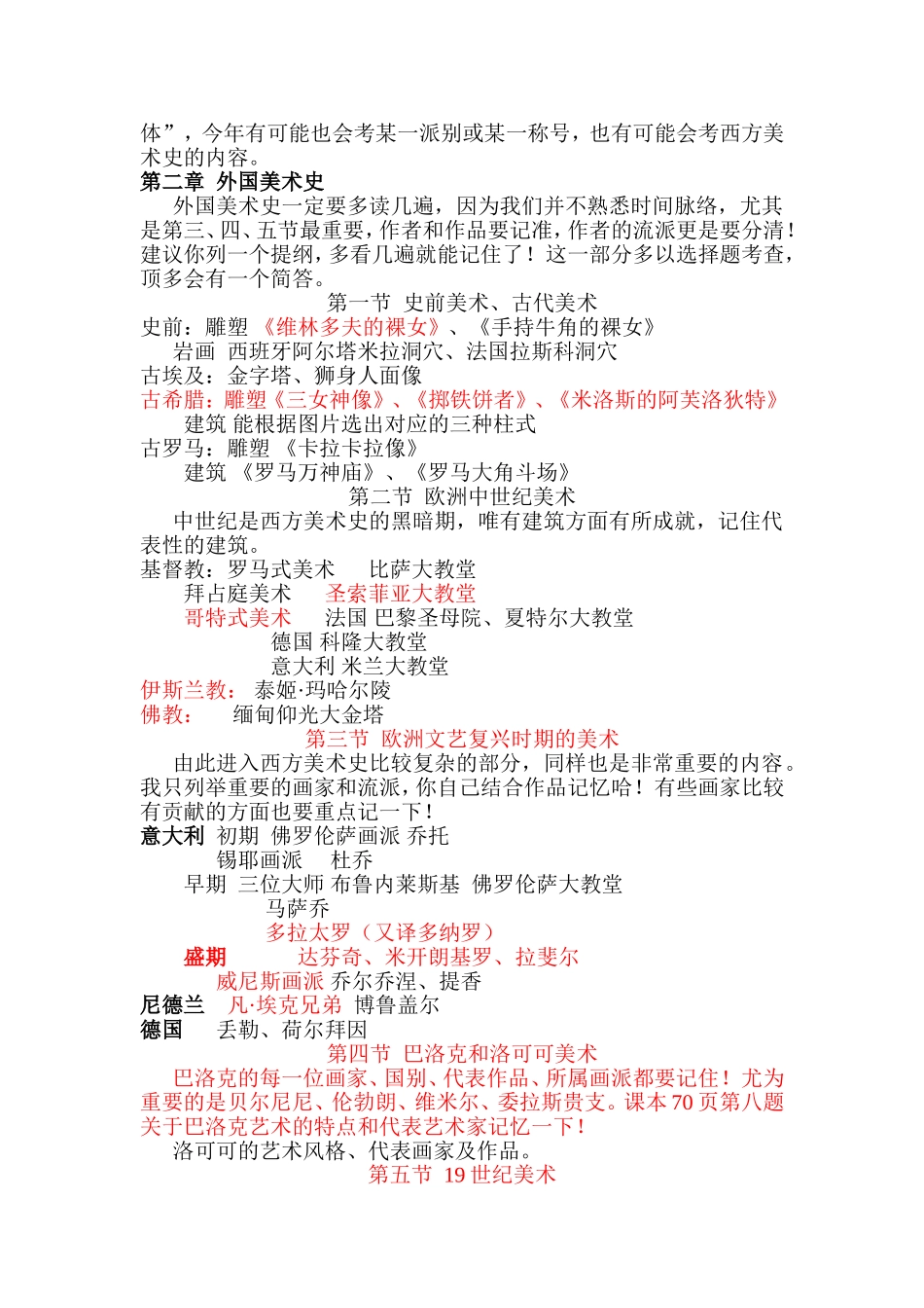 美术学科知识与教学能力_第3页