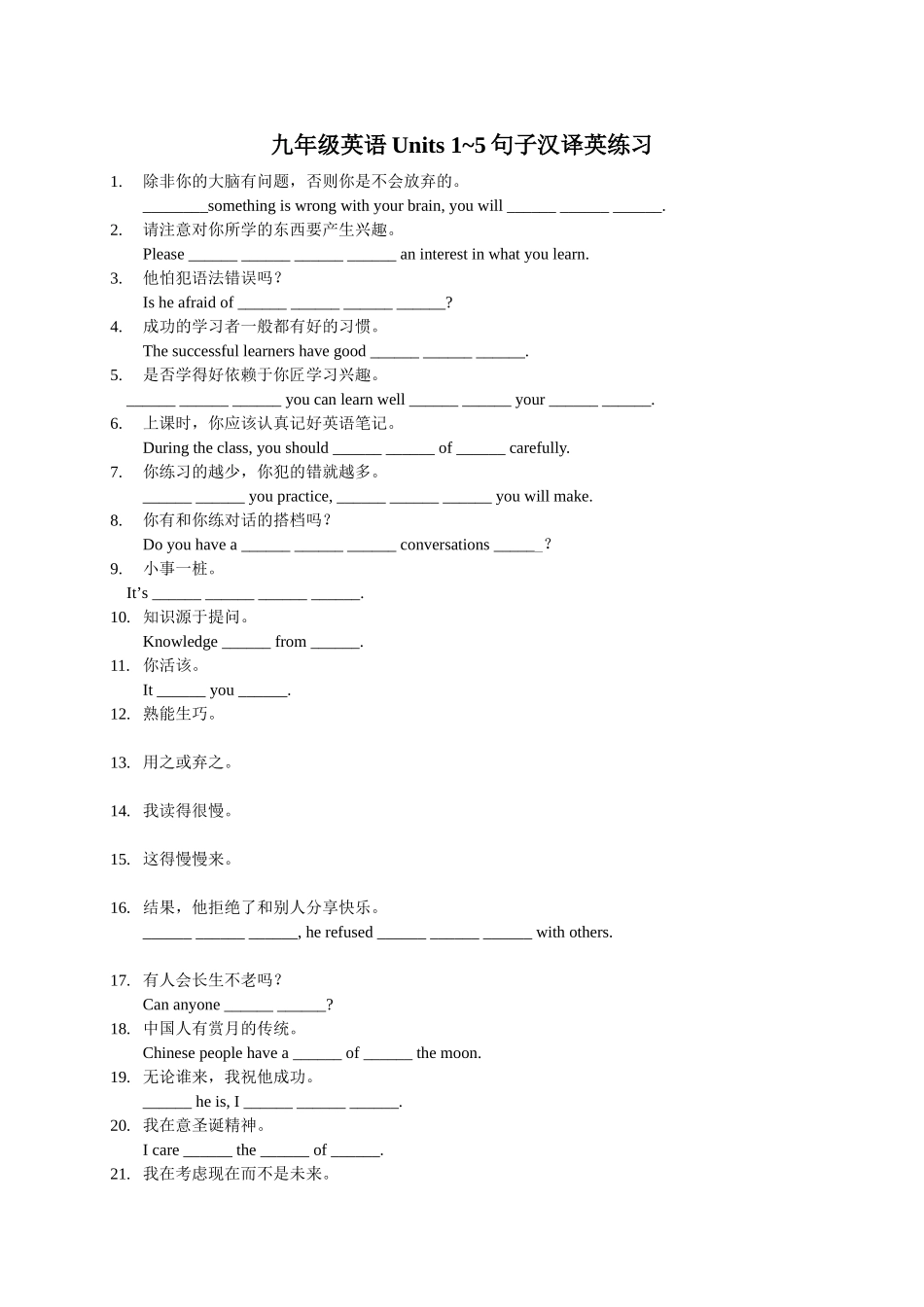 九年级英语Units1~5句子汉译英练习_第1页